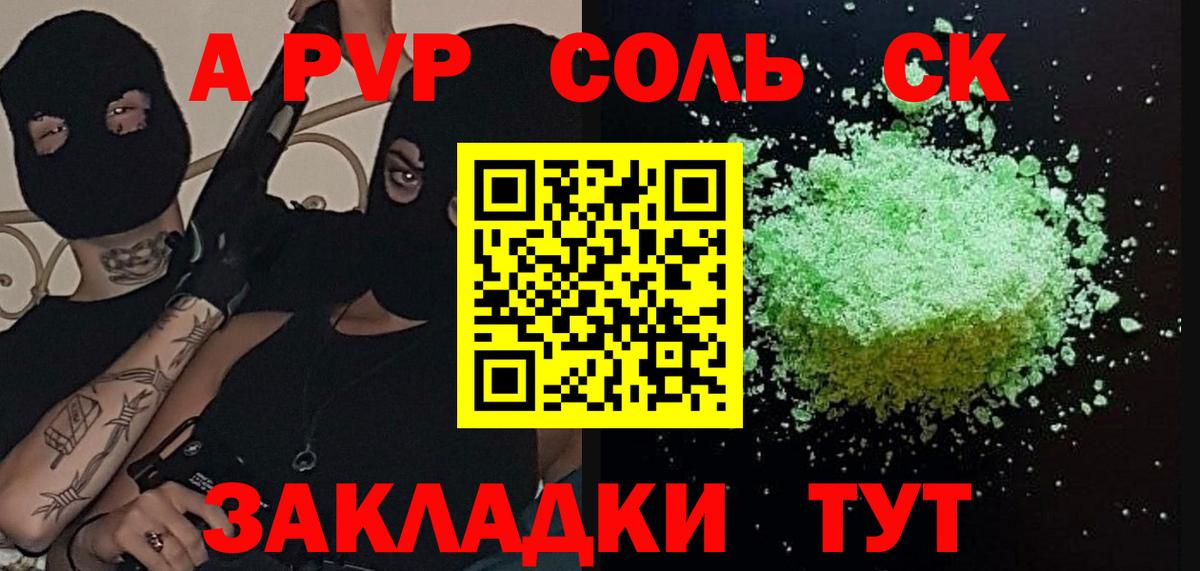 Alpha PVP кристаллы Котовск