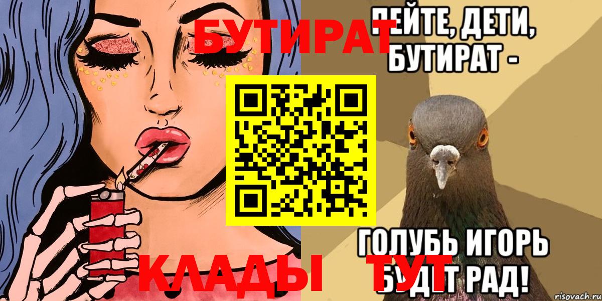 Бутират  Бутират бутандиол  Вход с VPN  Котовск 