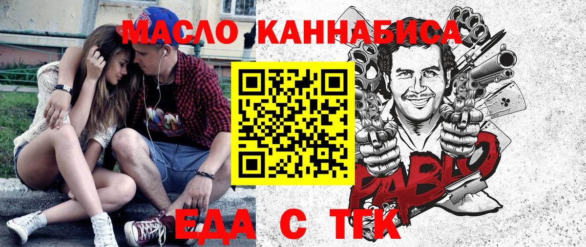Еда ТГК конопля  Вход с VPN  Котовск 