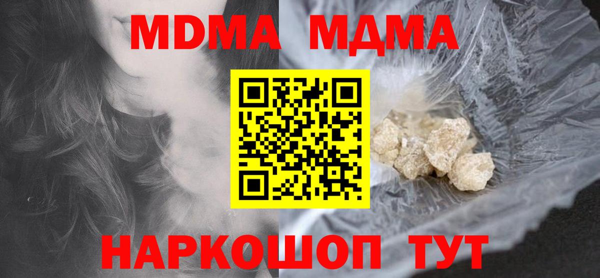 MDMA crystal  Вход с VPN  MDMA кристаллы  Котовск 