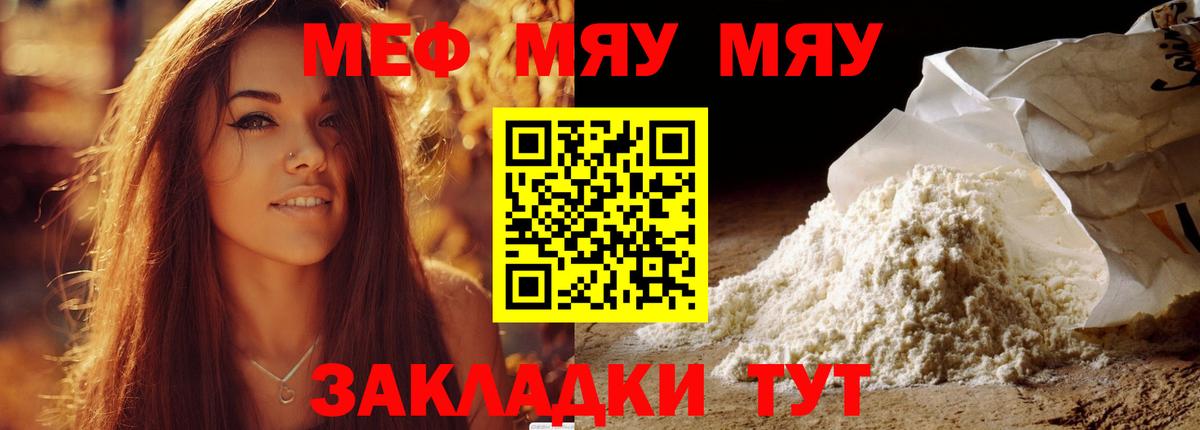 Меф мука Котовск