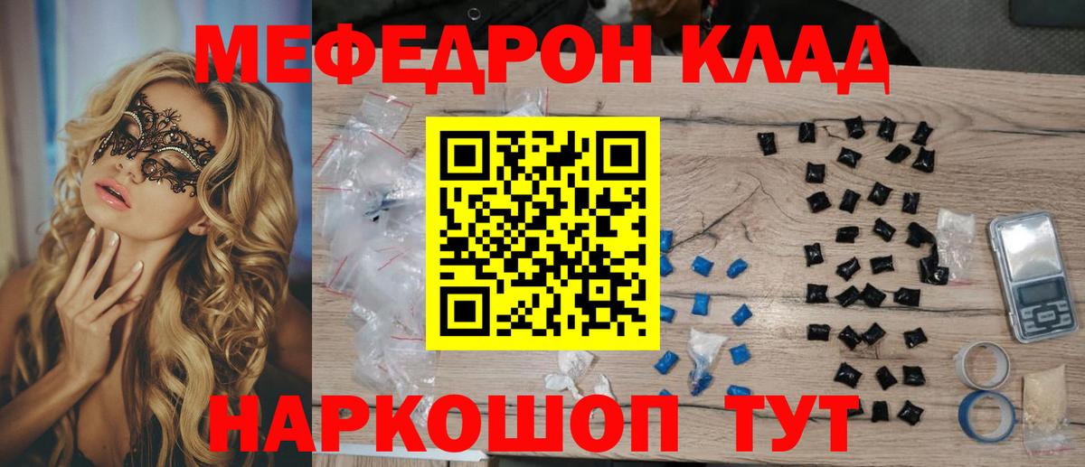 МЯУ-МЯУ мука  МЯУ-МЯУ  Мефедрон  Котовск  Вход с VPN 