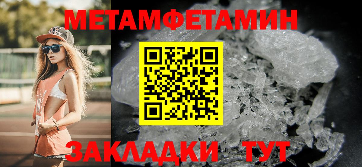 МЕТАМФЕТАМИН мет Котовск
