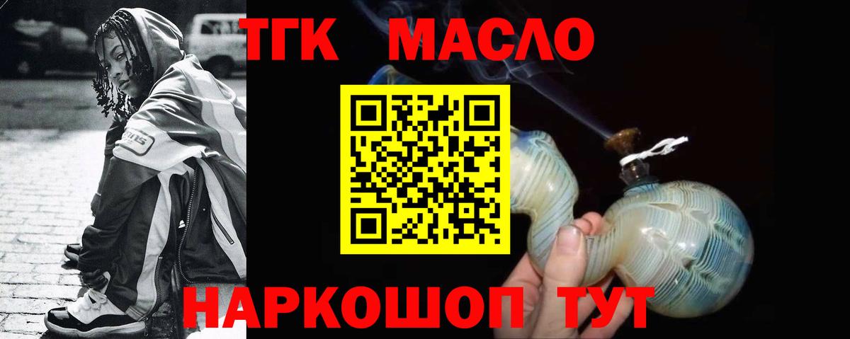 ТГК вейп с тгк Котовск